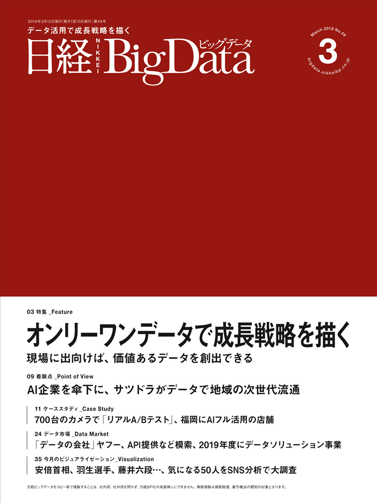 日経BigData 2018年3月号