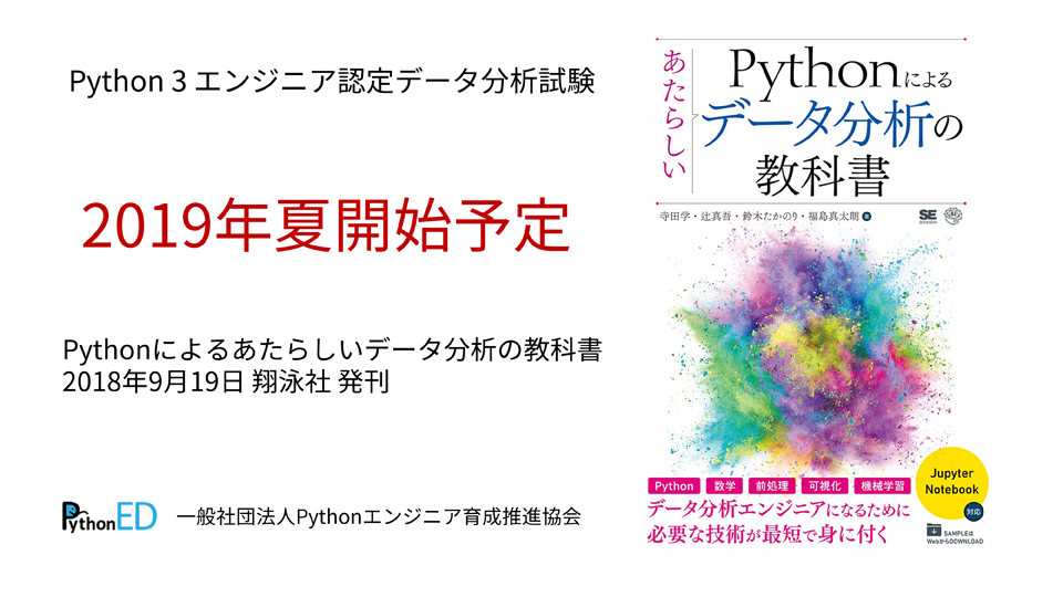 Pythonによるあたらしいデータ分析の教科書 - 健康・医学